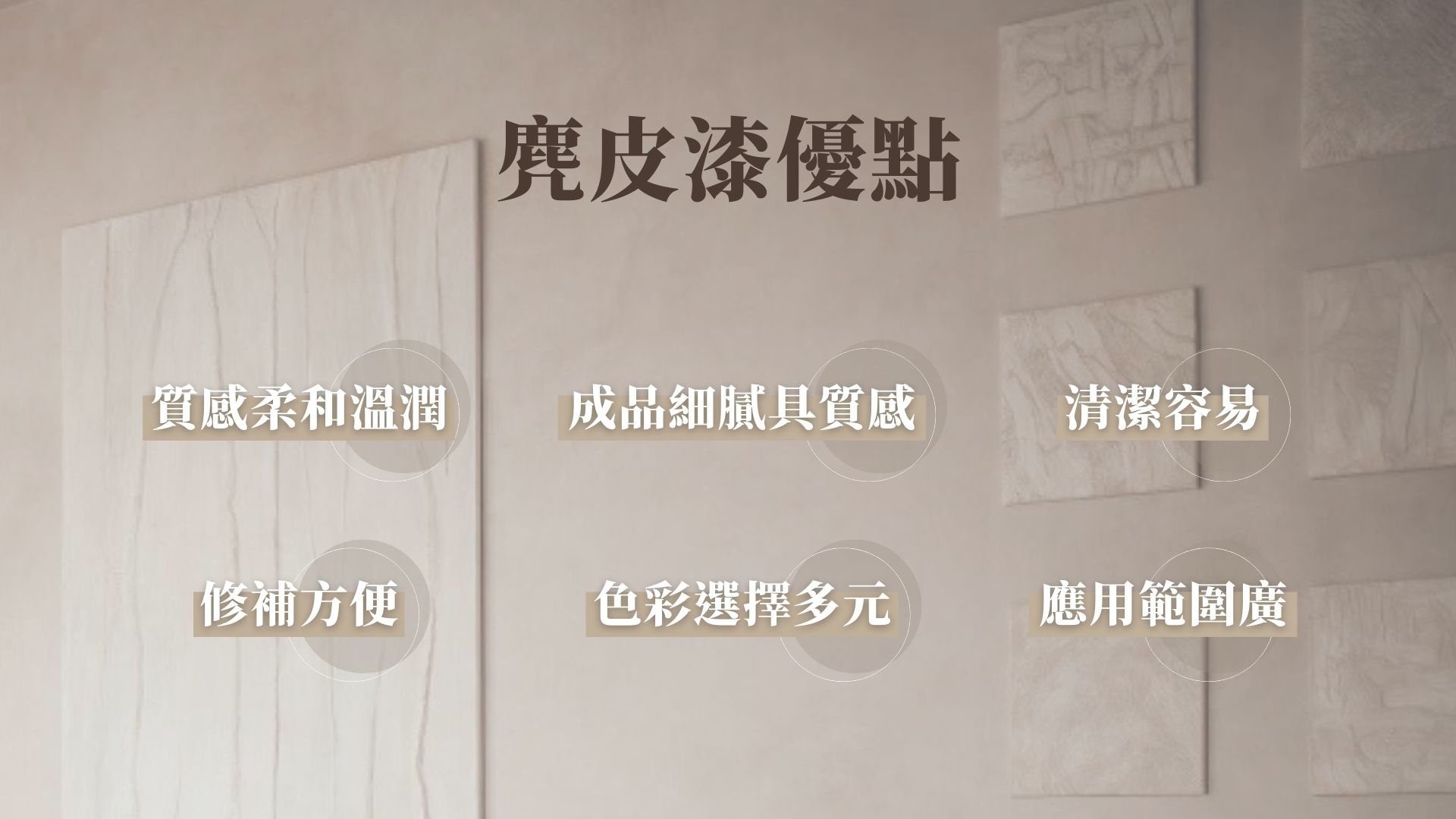 麂皮漆優點
