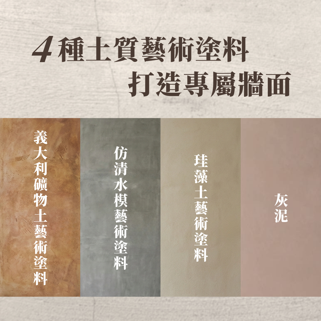 土質創作的類型
