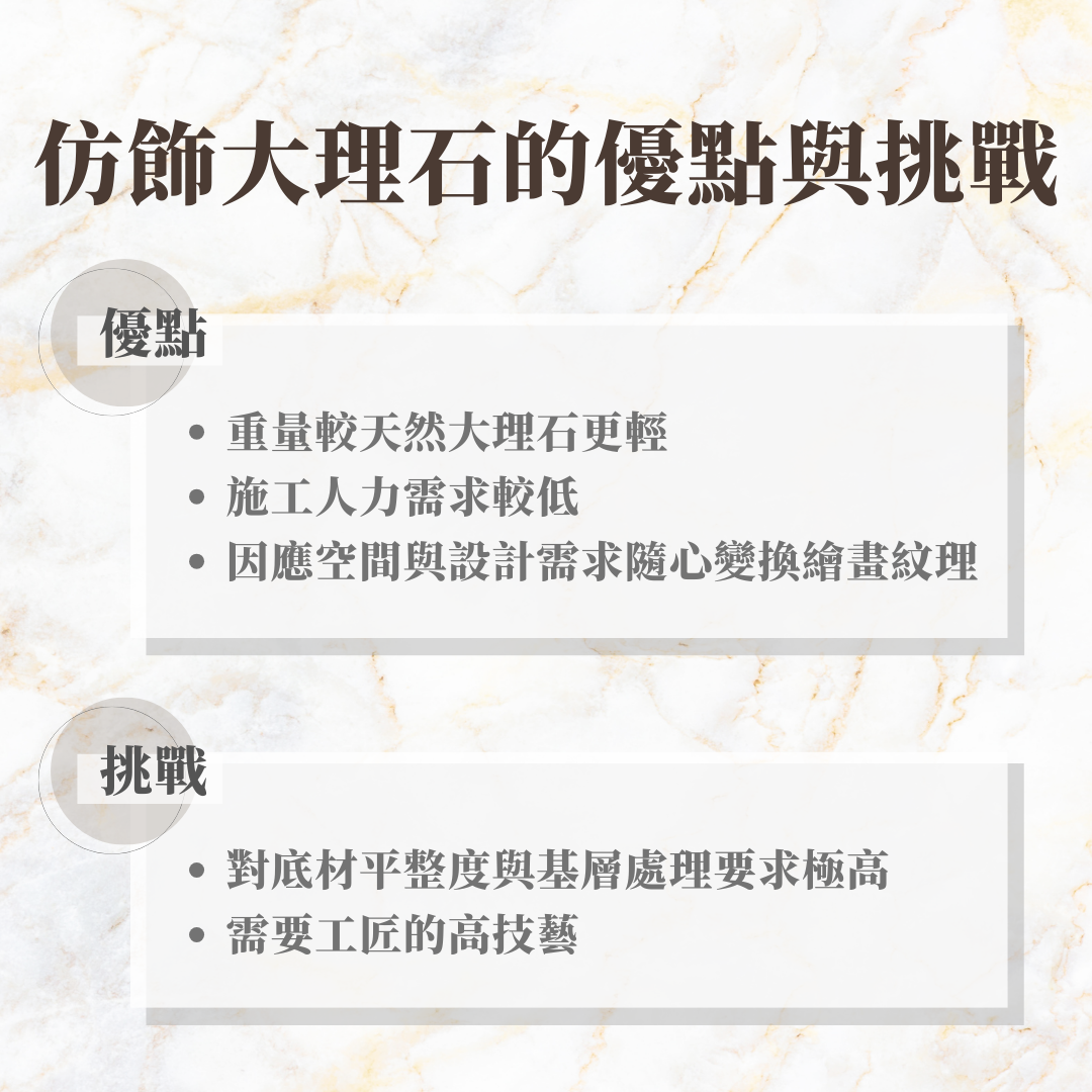 仿飾大理石的優點