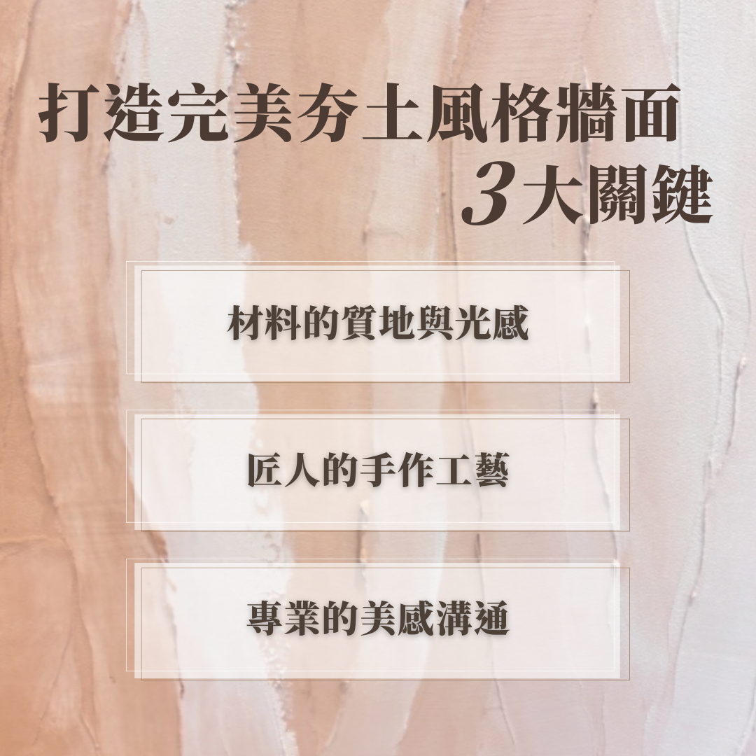 夯土風格牆面